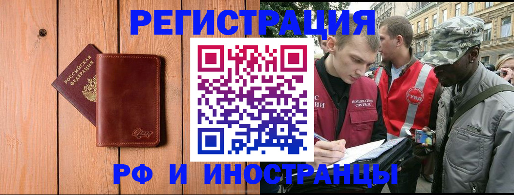 купить прописку в Петропавловске-Камчатском