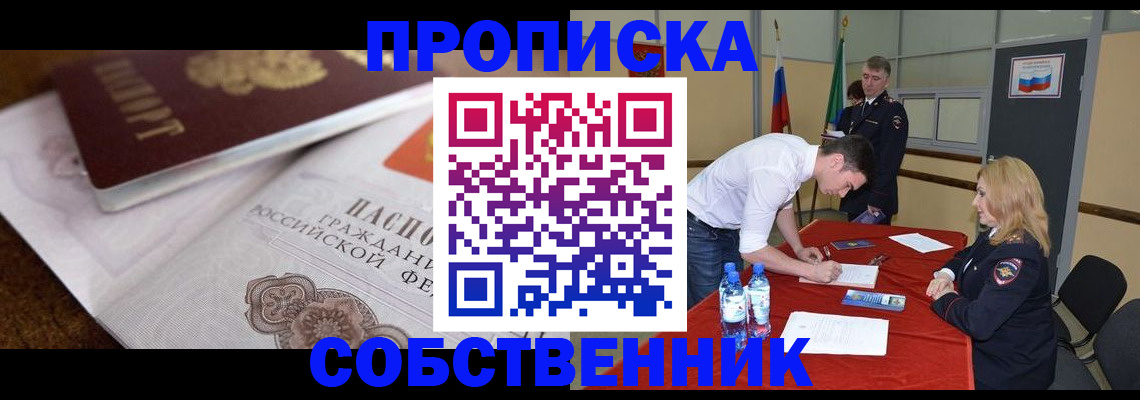 прописка паспорт в Петропавловске-Камчатском