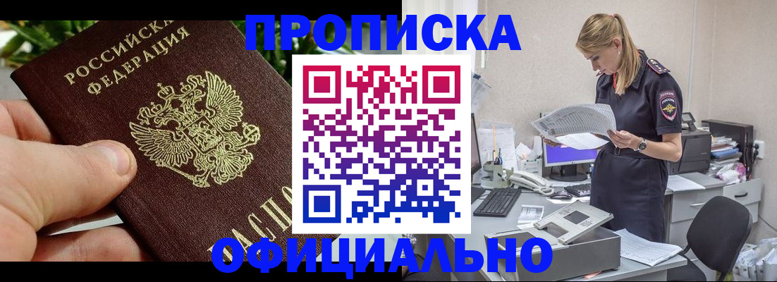 прописка от собственника в Петропавловске-Камчатском