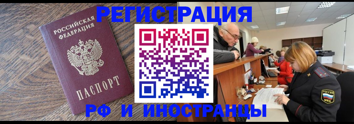 прописка паспорт в Петропавловске-Камчатском